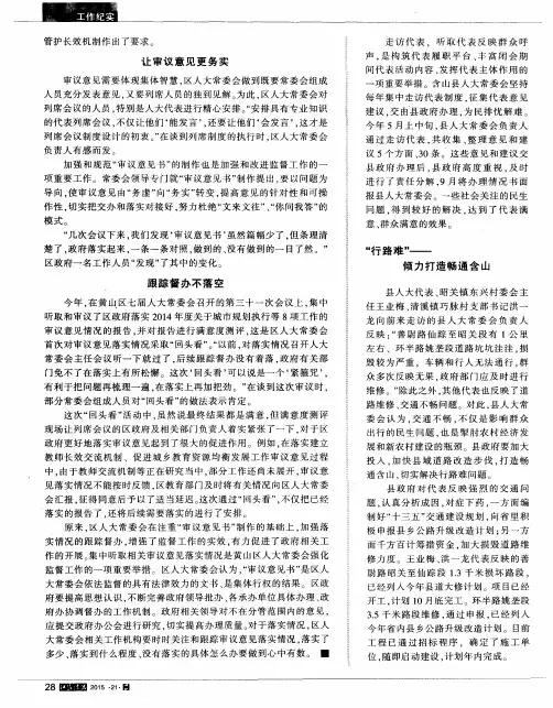 民之所欲常在吾心——含山县人大常委会走访代表为民解忧