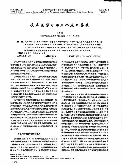 谈声乐学习的三个基本要素