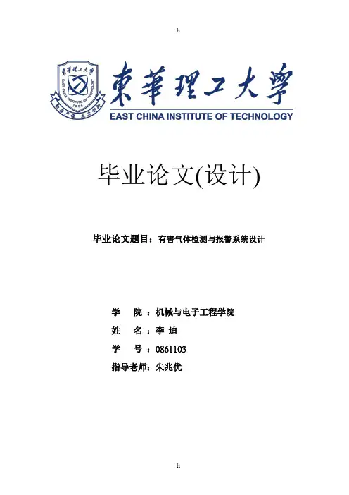 有害气体检测与报警系统设计