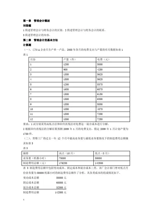 管理会计习题与案例-学生卷分析