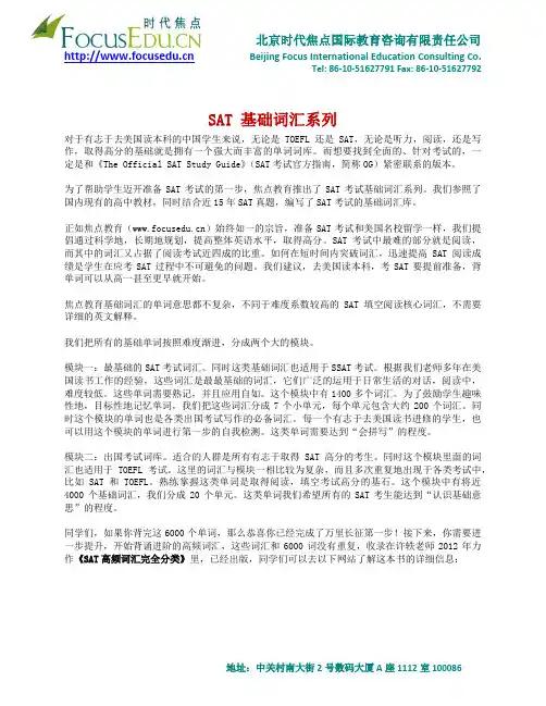 SAT 基础词汇6000词 Level I