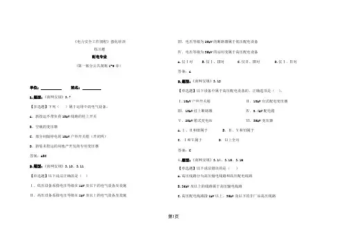 安规题库2020
