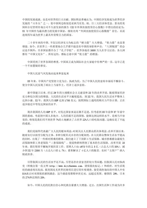 中国的发展成就