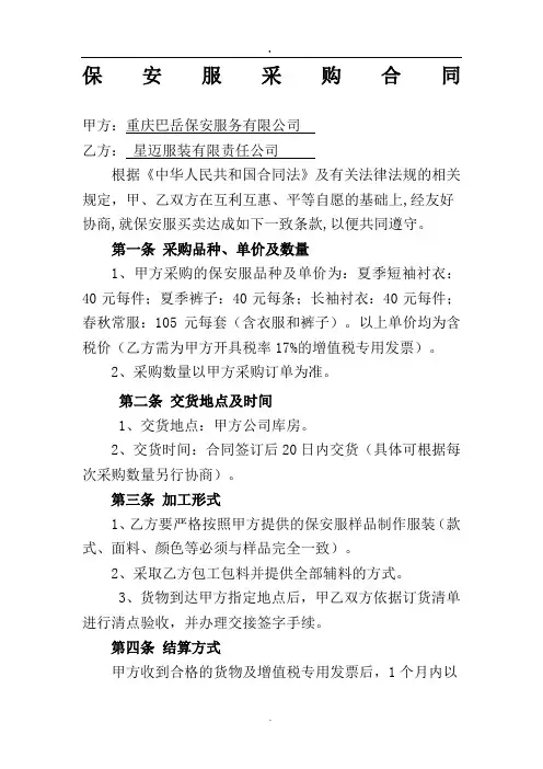 服装采购合同 2