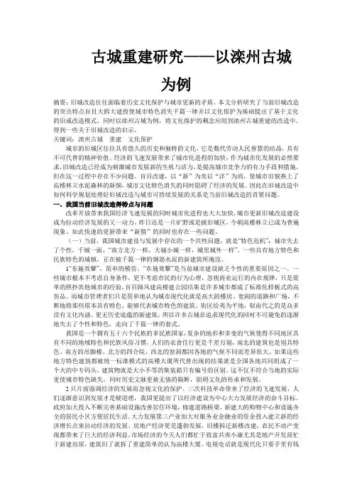 古城重建研究——以滦州古城为例