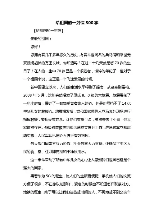 写信作文：给祖国的一封信500字