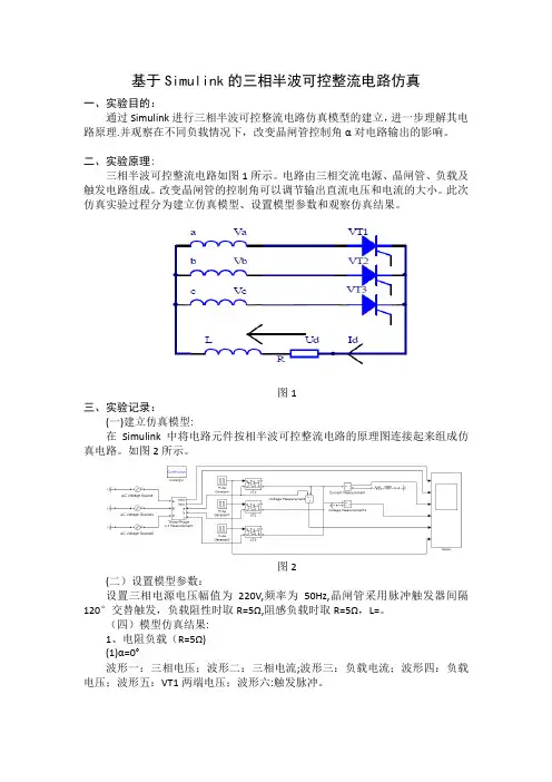 基于Simulink的三相半波可控整流电路仿真