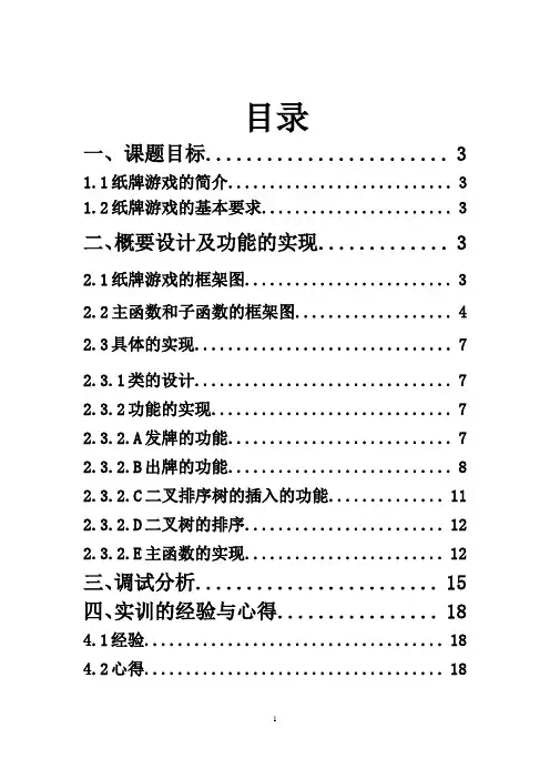 纸牌游戏—数据结构实训报告