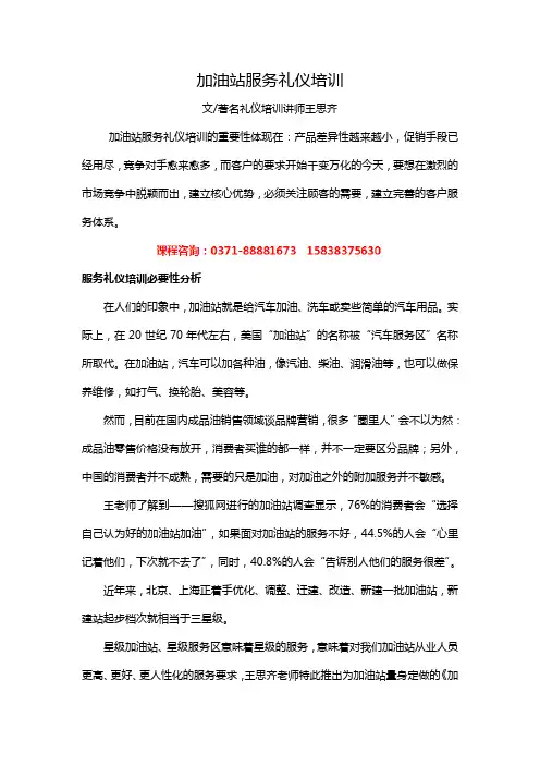 加油站服务礼仪培训