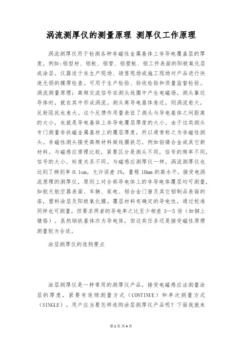 涡流测厚仪的测量原理 测厚仪工作原理