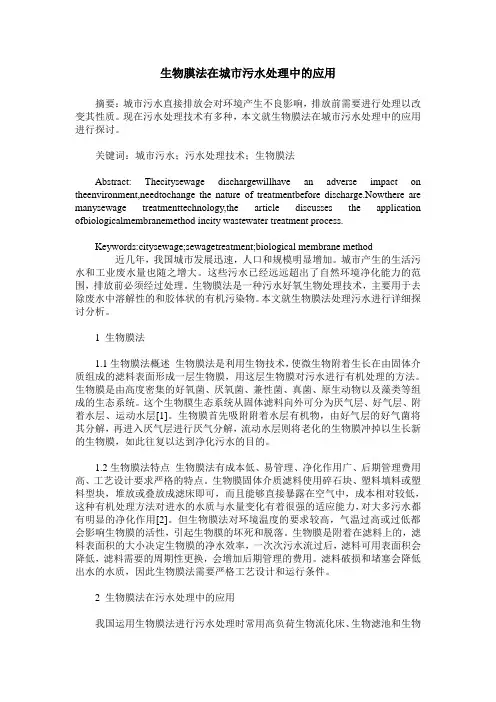 生物膜法在城市污水处理中的应用