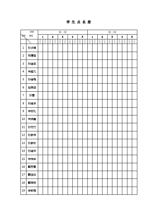 学 生 点 名 册A4