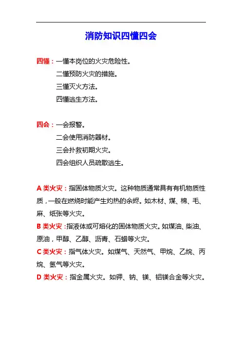 消防知识四懂四会 2