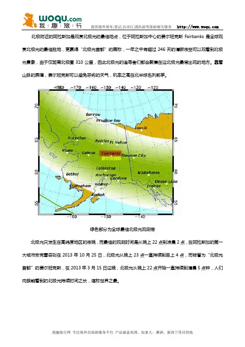 超详细阿拉斯加极光攻略 观赏极光最佳时间和最佳地点推荐
