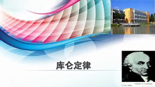 1.2 库仑定律 课件