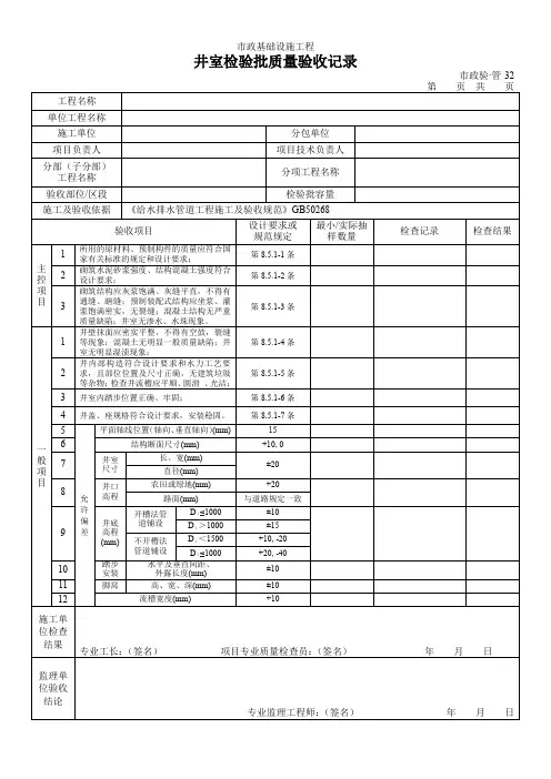 井室检验批质量验收记录