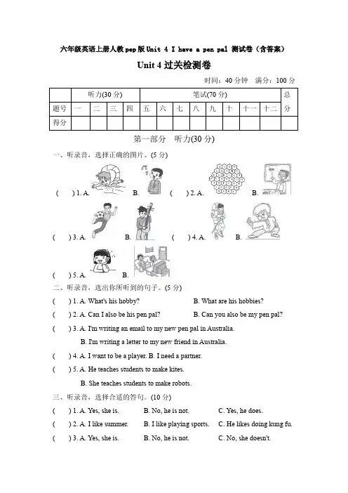六年级英语上册人教pep版Unit 4 I have a pen pal 测试卷(含答案)