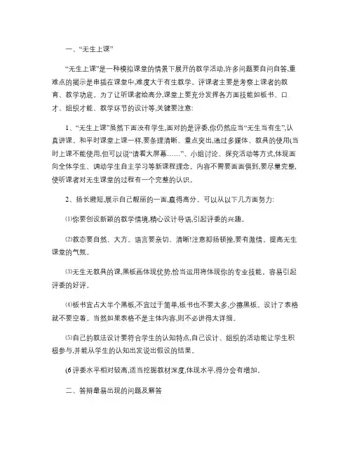 无生上课注意事项(精)