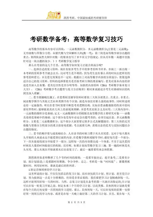 2017年考研备考：高等数学复习技巧