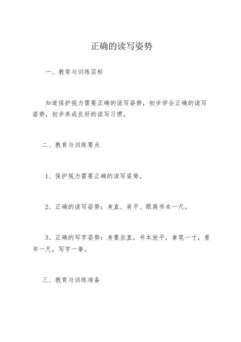 正确的读写姿势