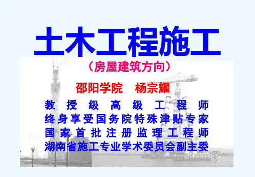 精品讲座土木工程施工-第1讲土方规划