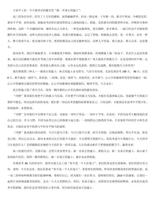 高三励志演讲稿
