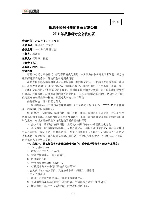 研讨会会议记录