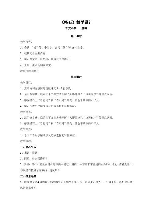 21《搭石》公开课教案