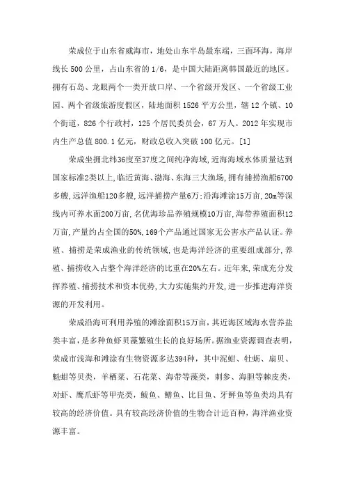 荣成海洋渔业、环境资源简介及其分析