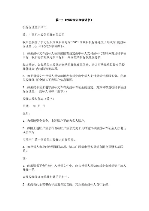 投标保证金承诺函