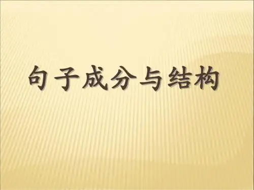 最新英语句子五大基本结构.