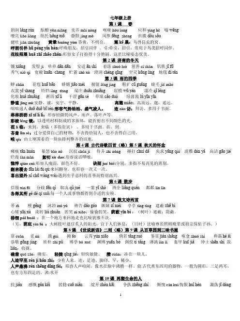 统编版语文初中三年六册读读写写字词汇编