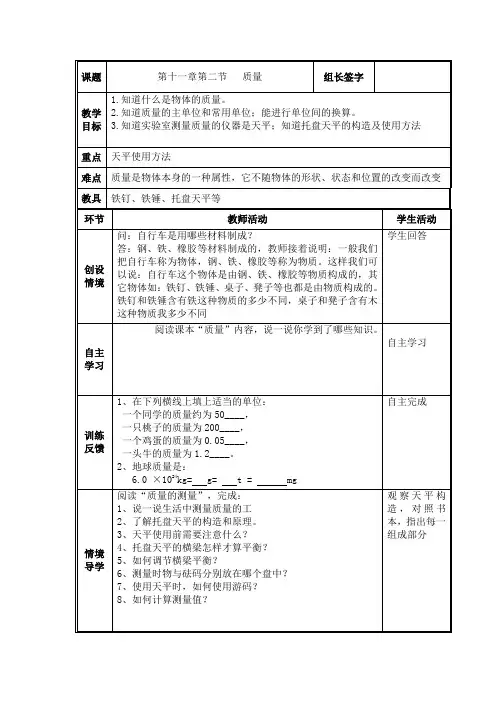 第十一章第二节 质量
