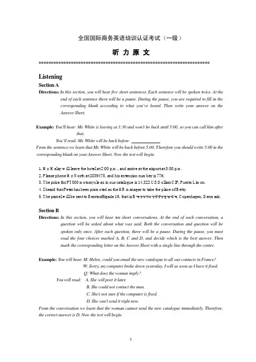 全国国际商务英语考试(一级)听力原文