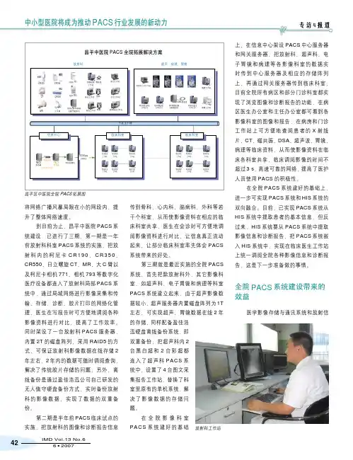中小型医院将成为推动PACS行业发展的新动力-北京盈佳浩迅科贸