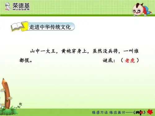 狐假虎威【时】PPT课件