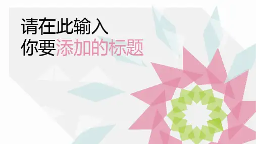 时尚网店介绍说明ppt模板