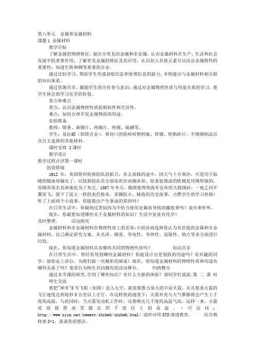 人教版九年级化学下册全册教案(共80多页) 2