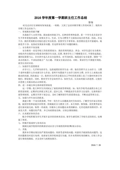 2016第一学期班主任工作总结