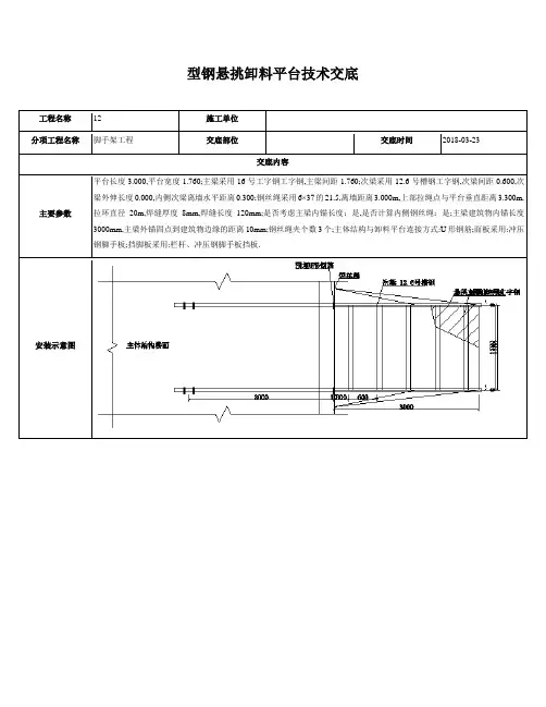 型钢悬挑卸料平台技术交底 3