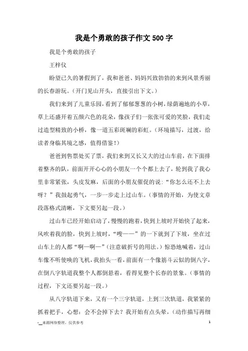 我是个勇敢的孩子作文500字_优秀作文