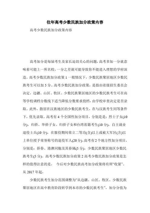 往年高考少数民族加分政策内容