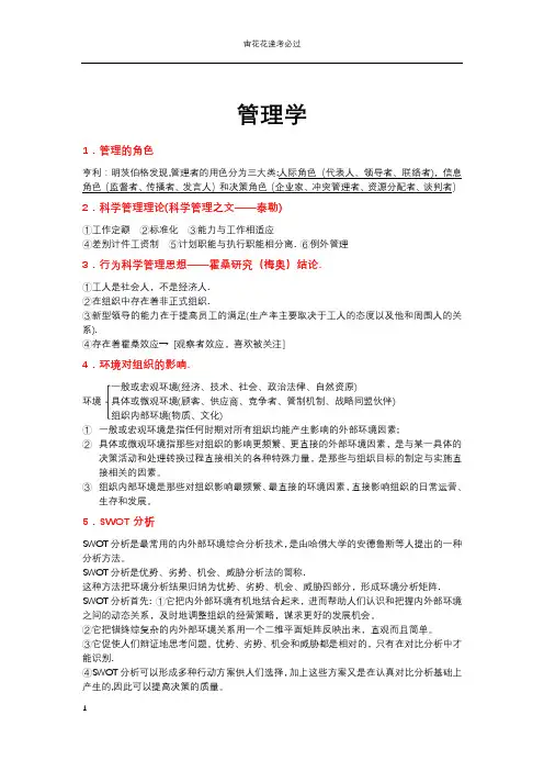 管理学期末重点 2