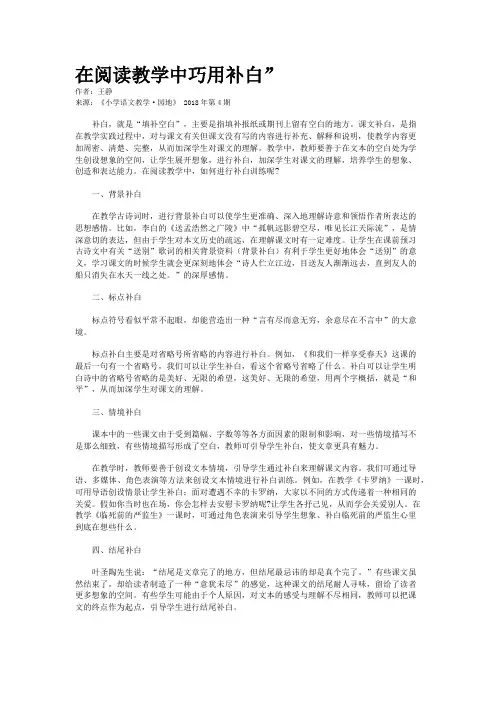 在阅读教学中巧用补白”