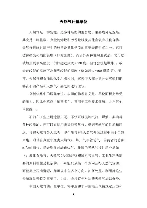 天然气计量单位