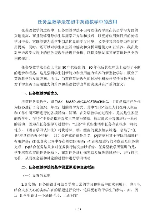 任务型教学法在初中英语教学中的应用