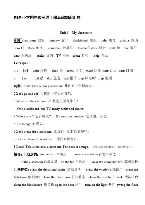 2017-2018学年人教版pep英语四年级上册各单元知识点归纳