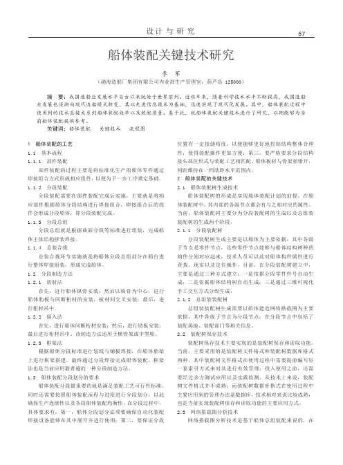 船体装配关键技术研究