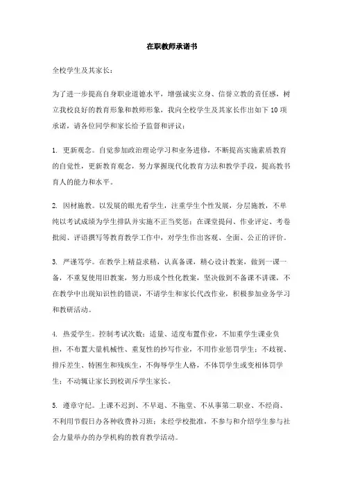 在职教师承诺书