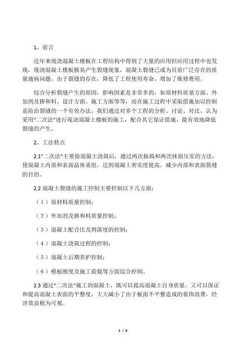 现浇混凝土楼板混凝土“二次法”施工工法